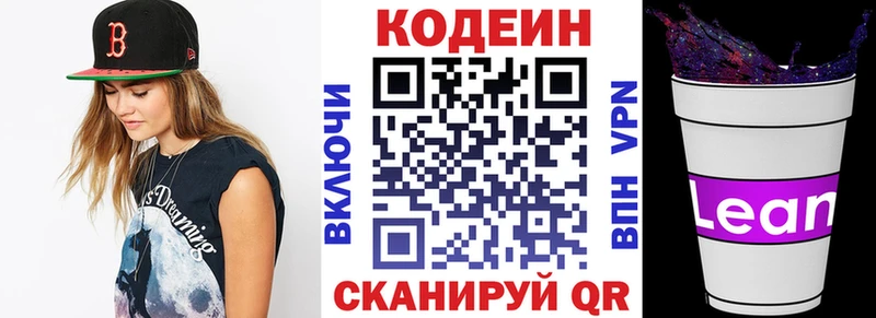 Купить  Балей  Кодеиновый сироп Lean напиток Lean (лин) 